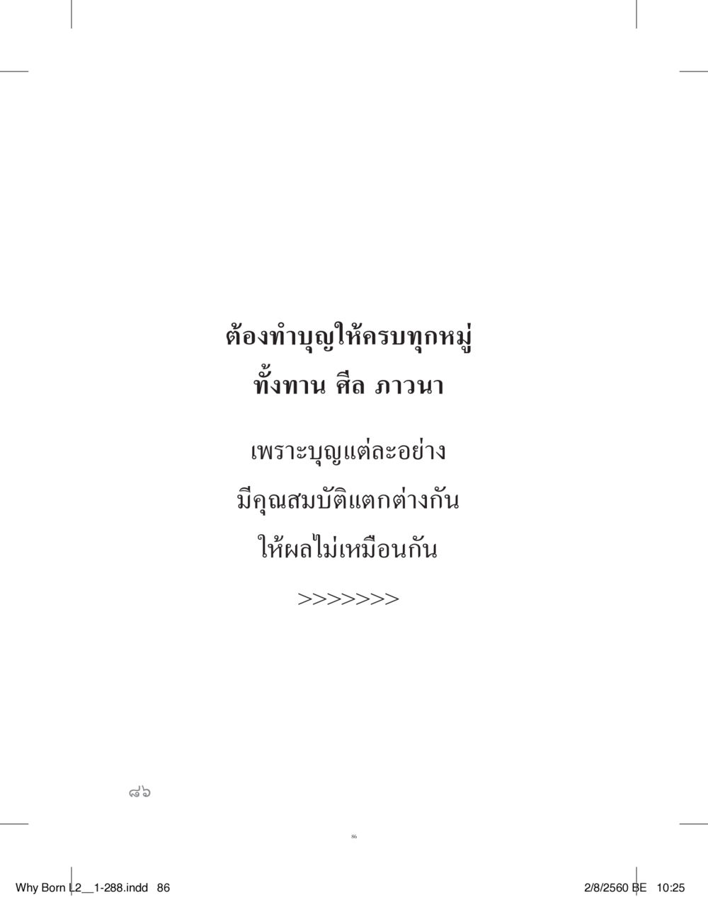 null แสวงบุญ (คำมินิ) เล่ม 2 หน้า 87