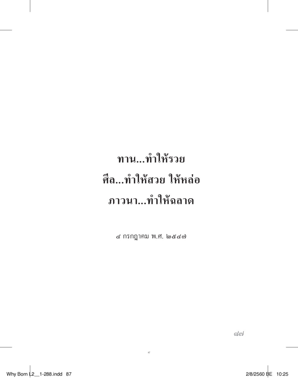 null แสวงบุญ (คำมินิ) เล่ม 2 หน้า 88