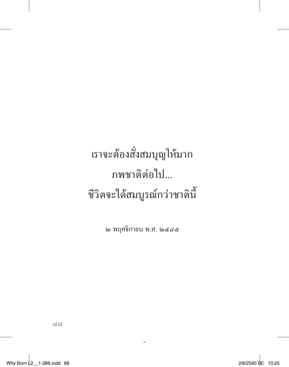 null แสวงบุญ (คำมินิ) เล่ม 2 หน้า 89