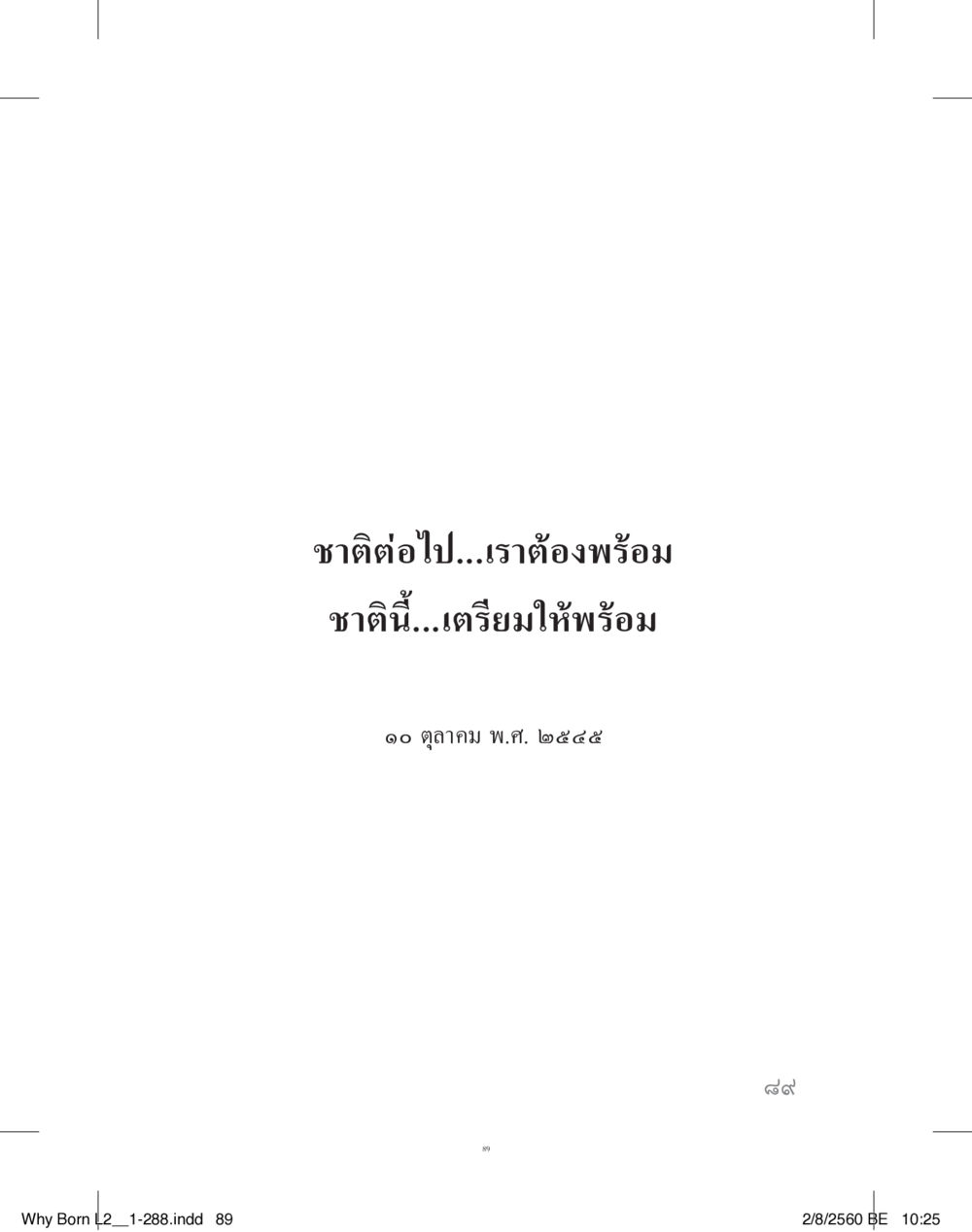 null แสวงบุญ (คำมินิ) เล่ม 2 หน้า 90