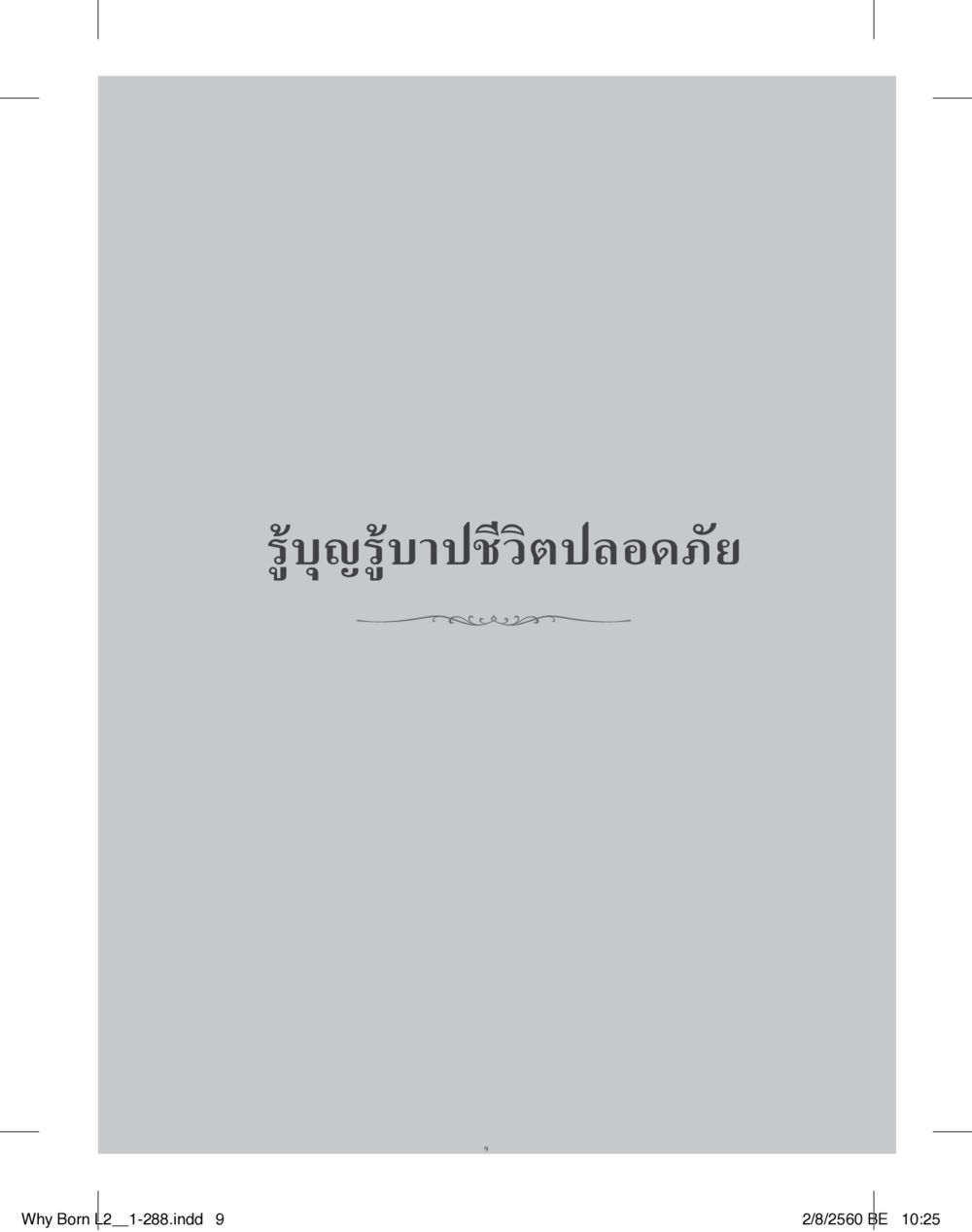 null แสวงบุญ (คำมินิ) เล่ม 2 หน้า 10