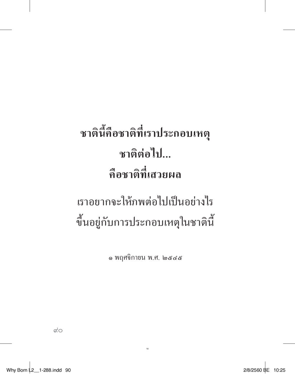 null แสวงบุญ (คำมินิ) เล่ม 2 หน้า 91