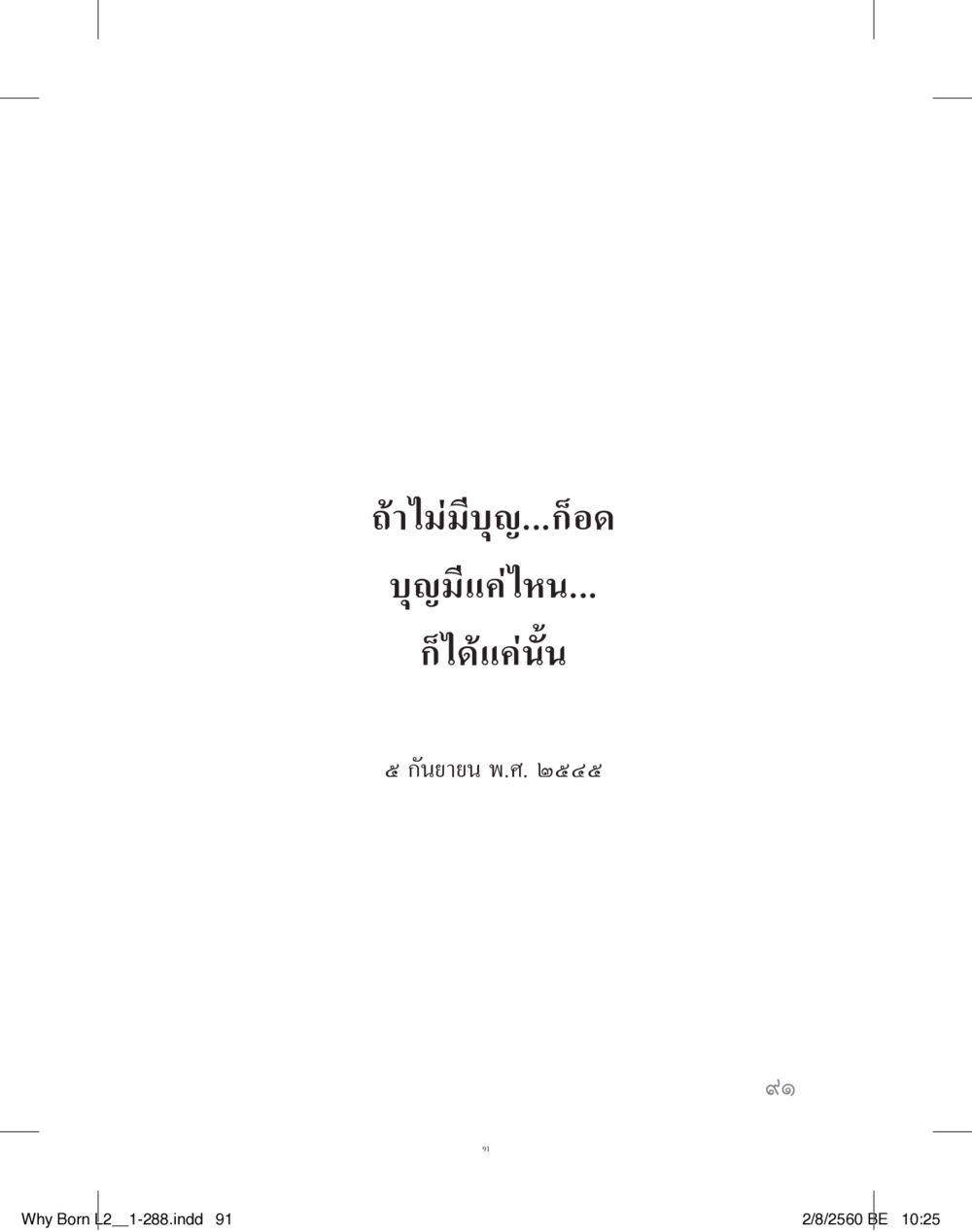 null แสวงบุญ (คำมินิ) เล่ม 2 หน้า 92