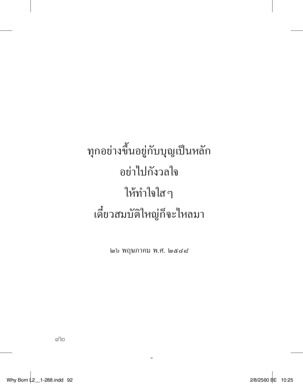 null แสวงบุญ (คำมินิ) เล่ม 2 หน้า 93