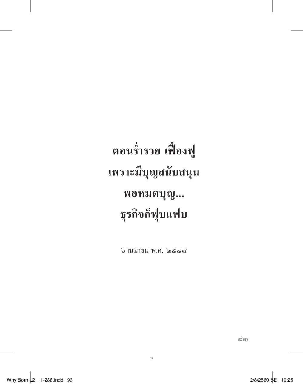 null แสวงบุญ (คำมินิ) เล่ม 2 หน้า 94