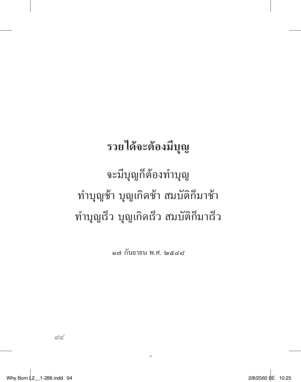 null แสวงบุญ (คำมินิ) เล่ม 2 หน้า 95