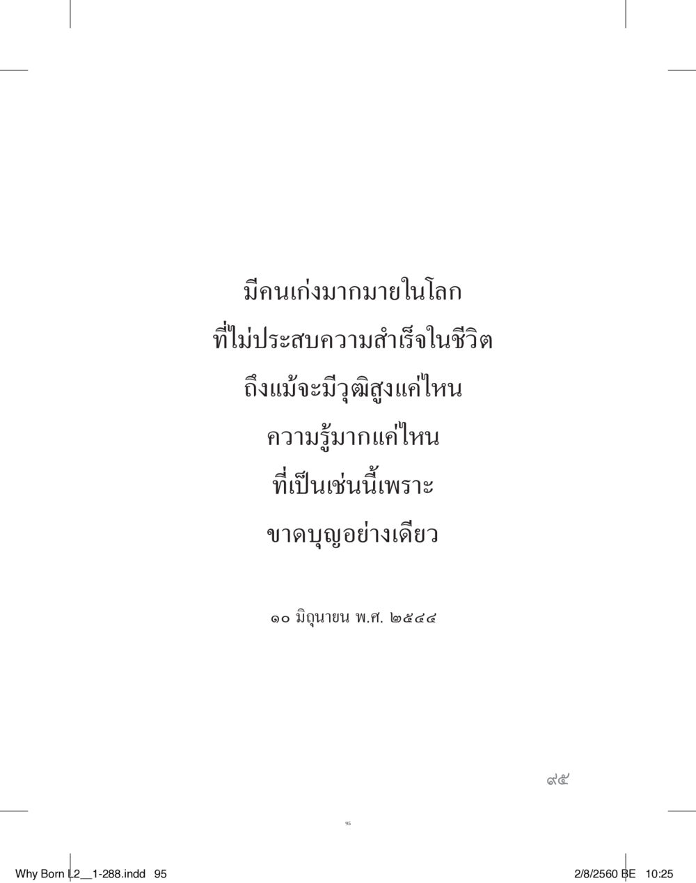 null แสวงบุญ (คำมินิ) เล่ม 2 หน้า 96