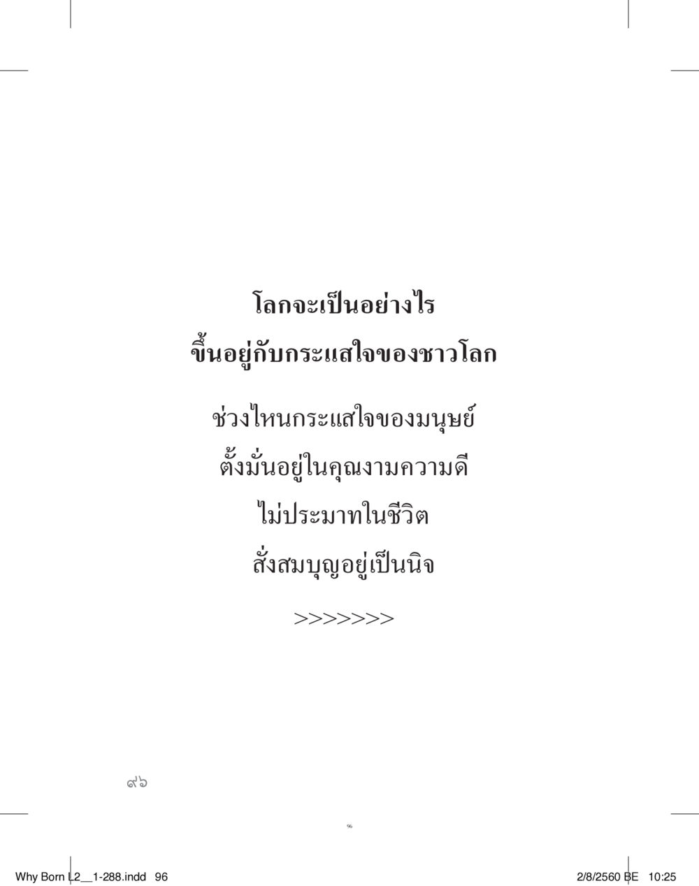 null แสวงบุญ (คำมินิ) เล่ม 2 หน้า 97
