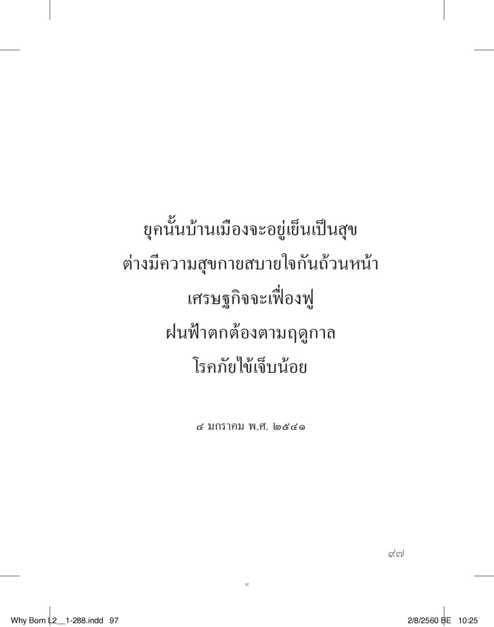 null แสวงบุญ (คำมินิ) เล่ม 2 หน้า 98