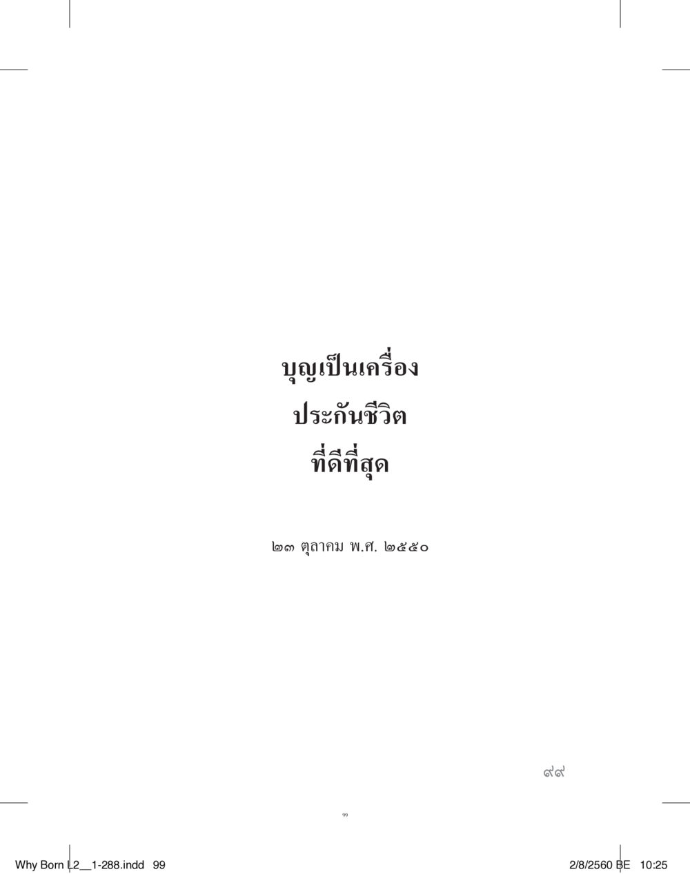 null แสวงบุญ (คำมินิ) เล่ม 2 หน้า 100