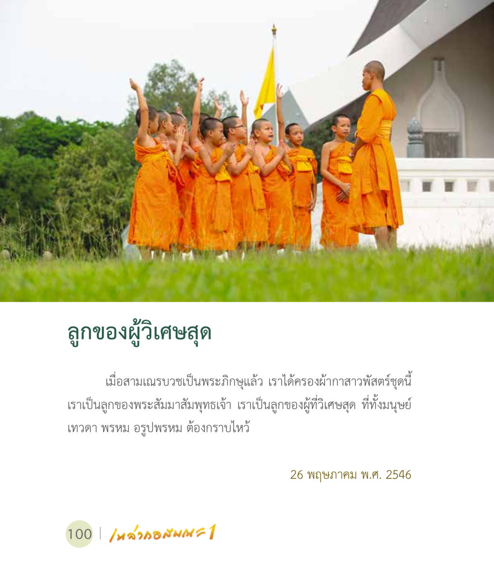 null เหล่ากอสมณะ พิมพ์ครั้งที่ 2 หน้า 102