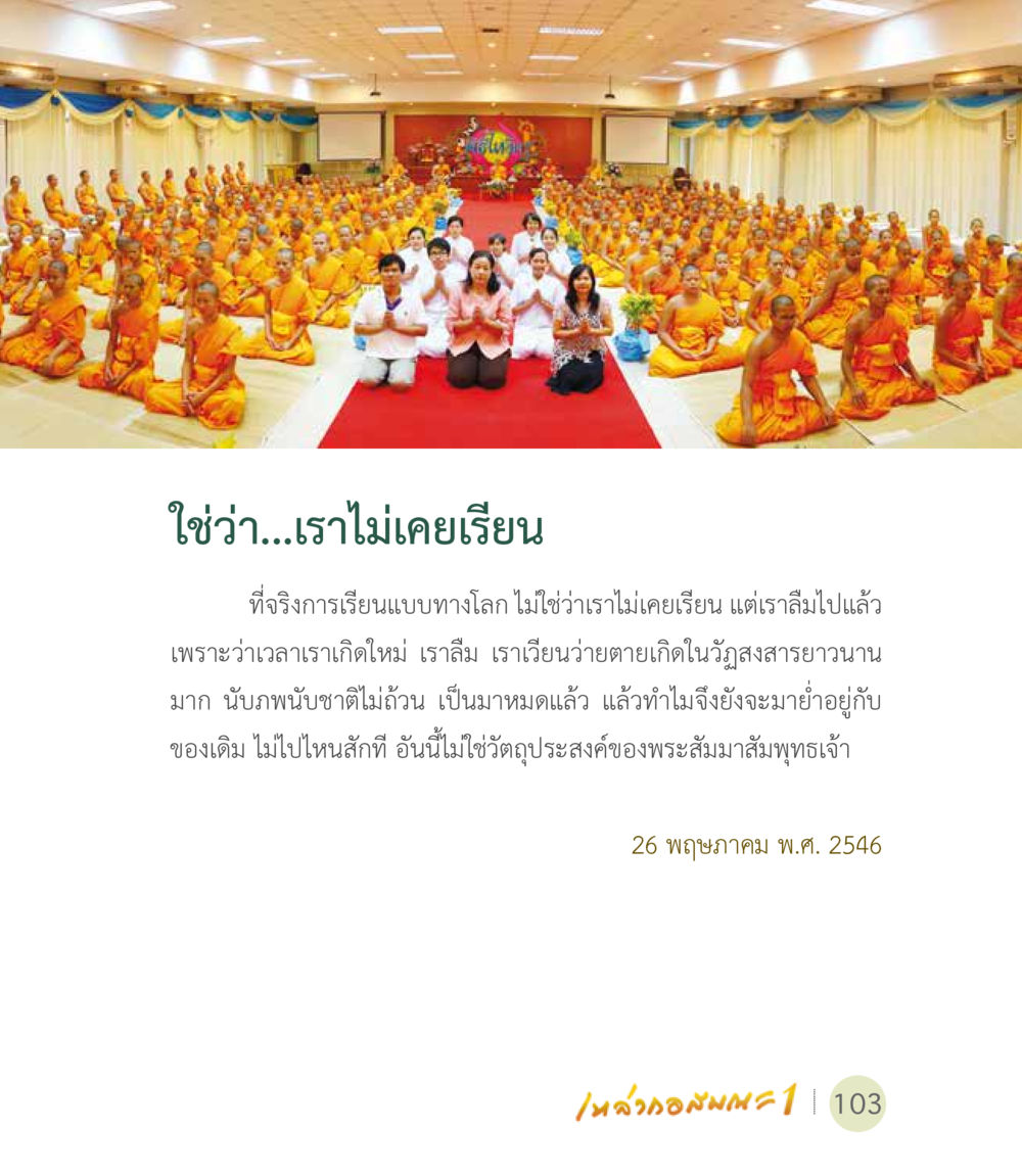 null เหล่ากอสมณะ พิมพ์ครั้งที่ 2 หน้า 105
