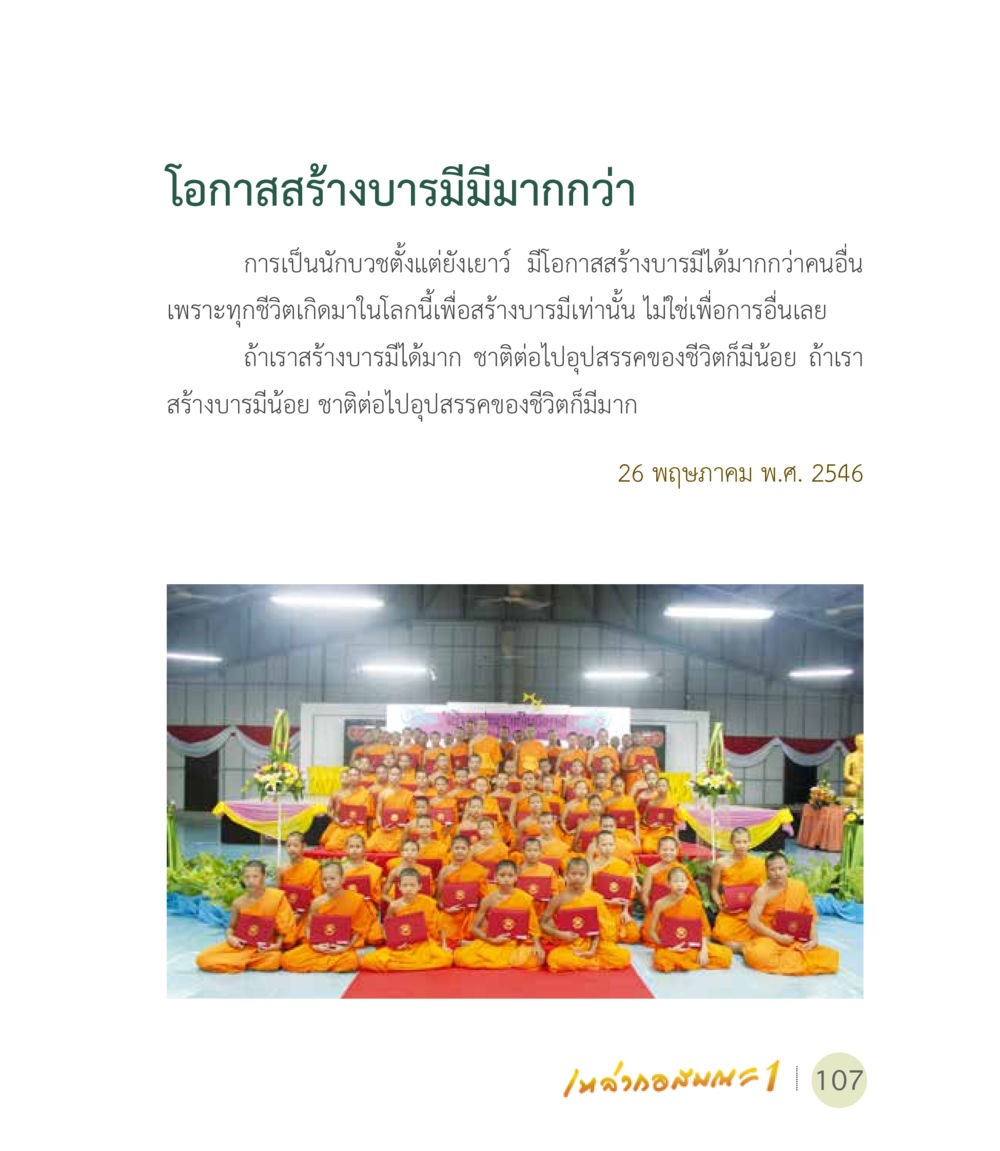 null เหล่ากอสมณะ พิมพ์ครั้งที่ 2 หน้า 109