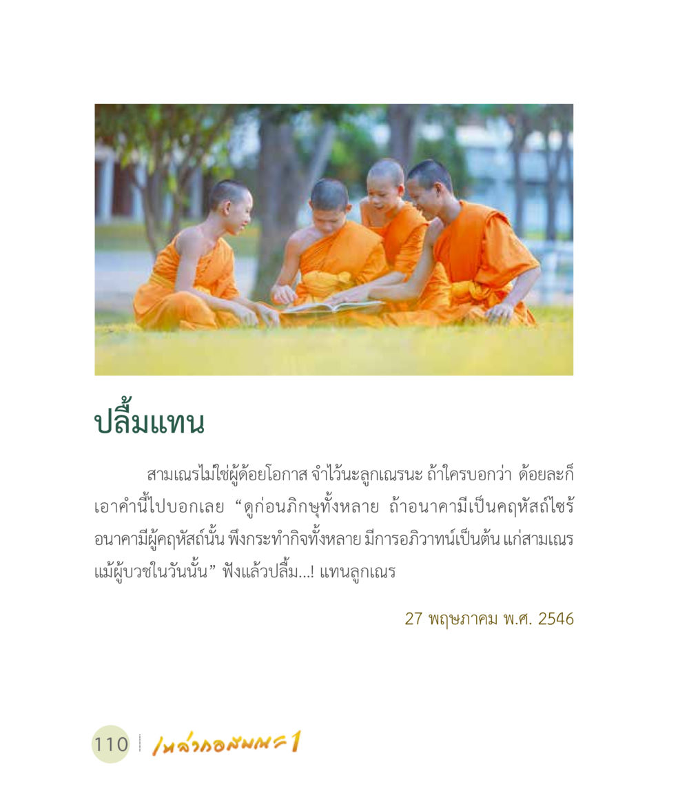 null เหล่ากอสมณะ พิมพ์ครั้งที่ 2 หน้า 112