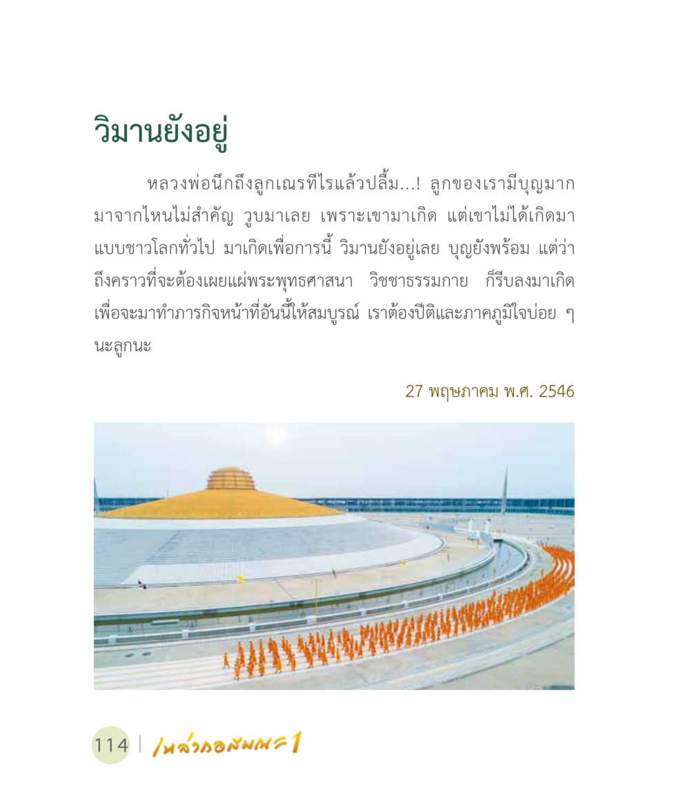 การนำเสนอพระพุทธศาสนา เหล่ากอสมณะ พิมพ์ครั้งที่ 2 หน้า 116