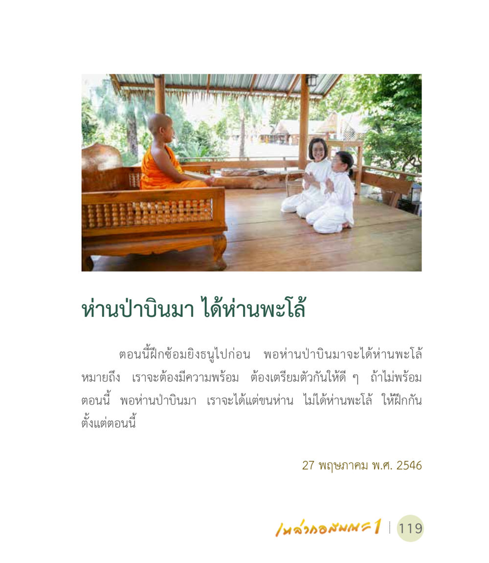 null เหล่ากอสมณะ พิมพ์ครั้งที่ 2 หน้า 121