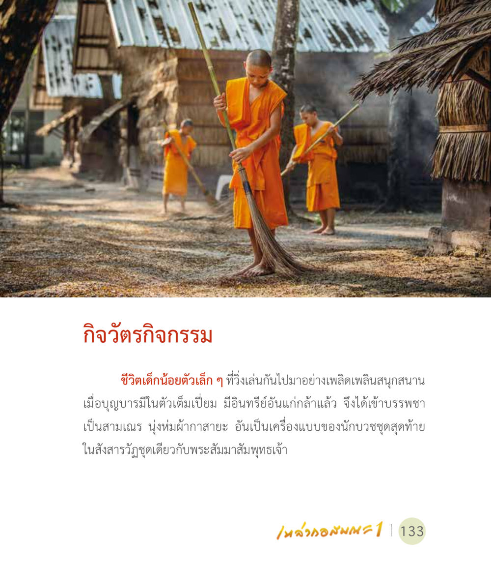 null เหล่ากอสมณะ พิมพ์ครั้งที่ 2 หน้า 135