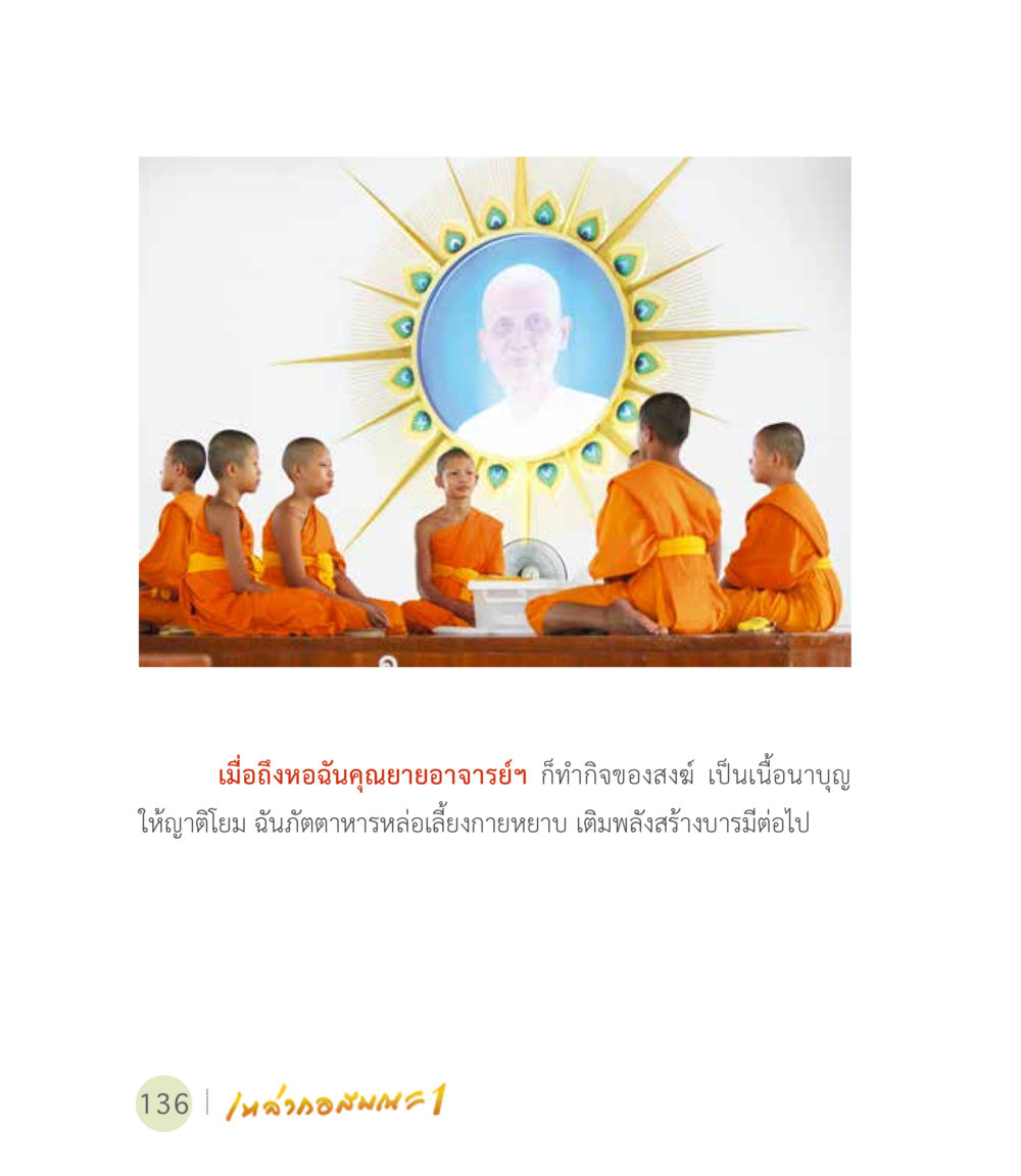 null เหล่ากอสมณะ พิมพ์ครั้งที่ 2 หน้า 138