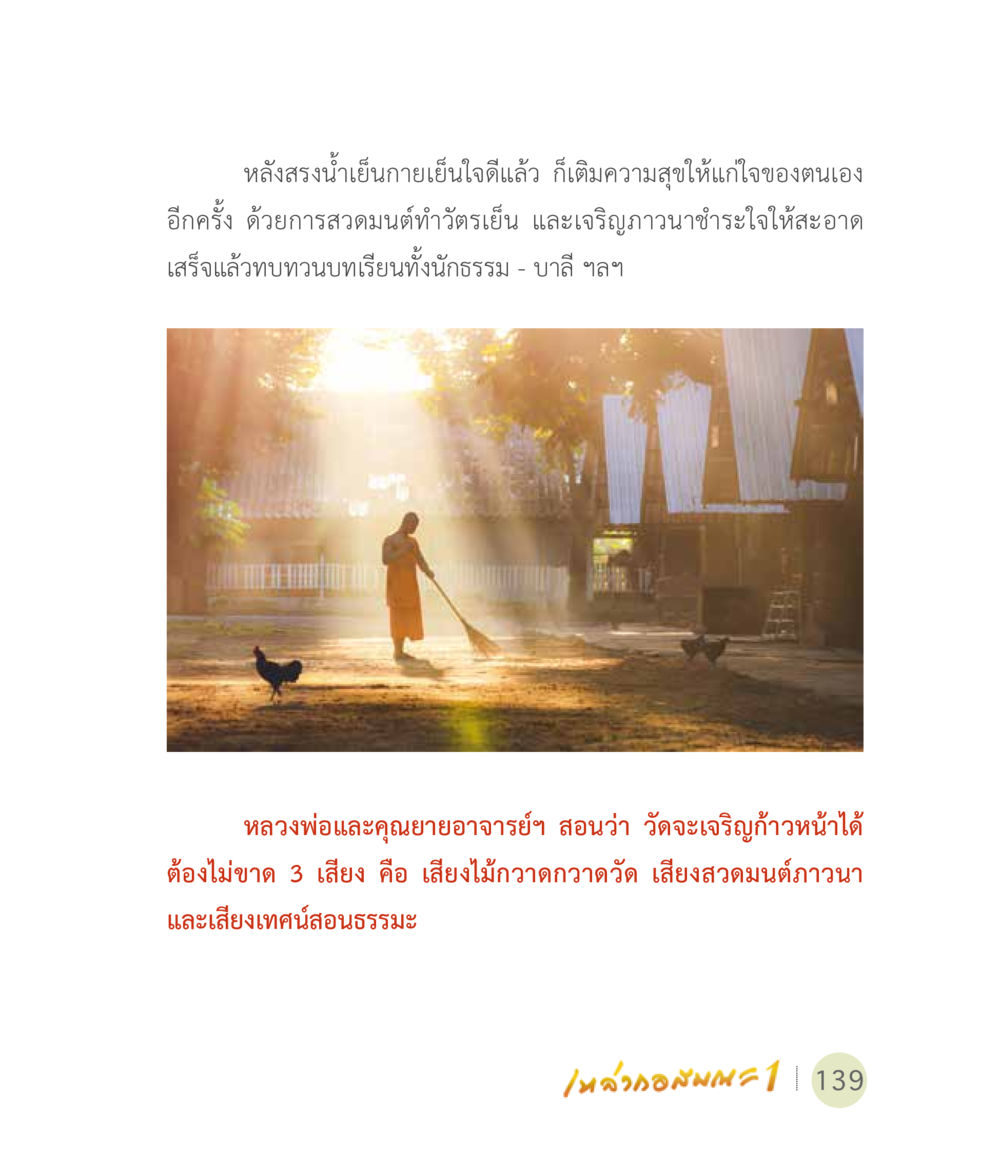 null เหล่ากอสมณะ พิมพ์ครั้งที่ 2 หน้า 141