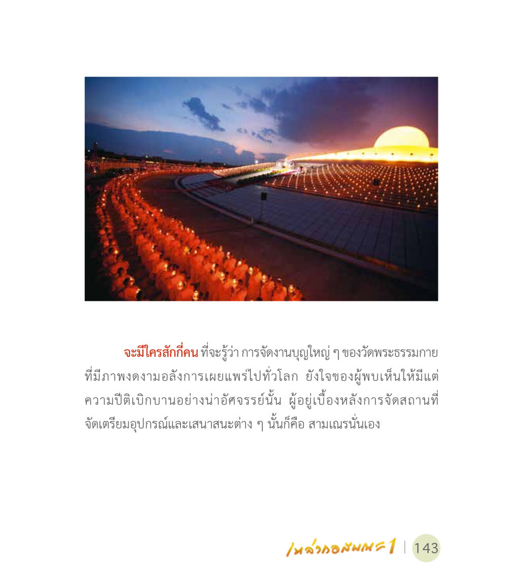 null เหล่ากอสมณะ พิมพ์ครั้งที่ 2 หน้า 145
