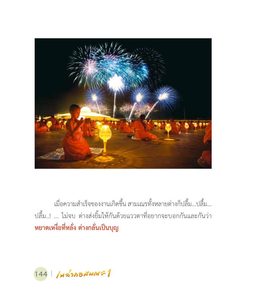 null เหล่ากอสมณะ พิมพ์ครั้งที่ 2 หน้า 146