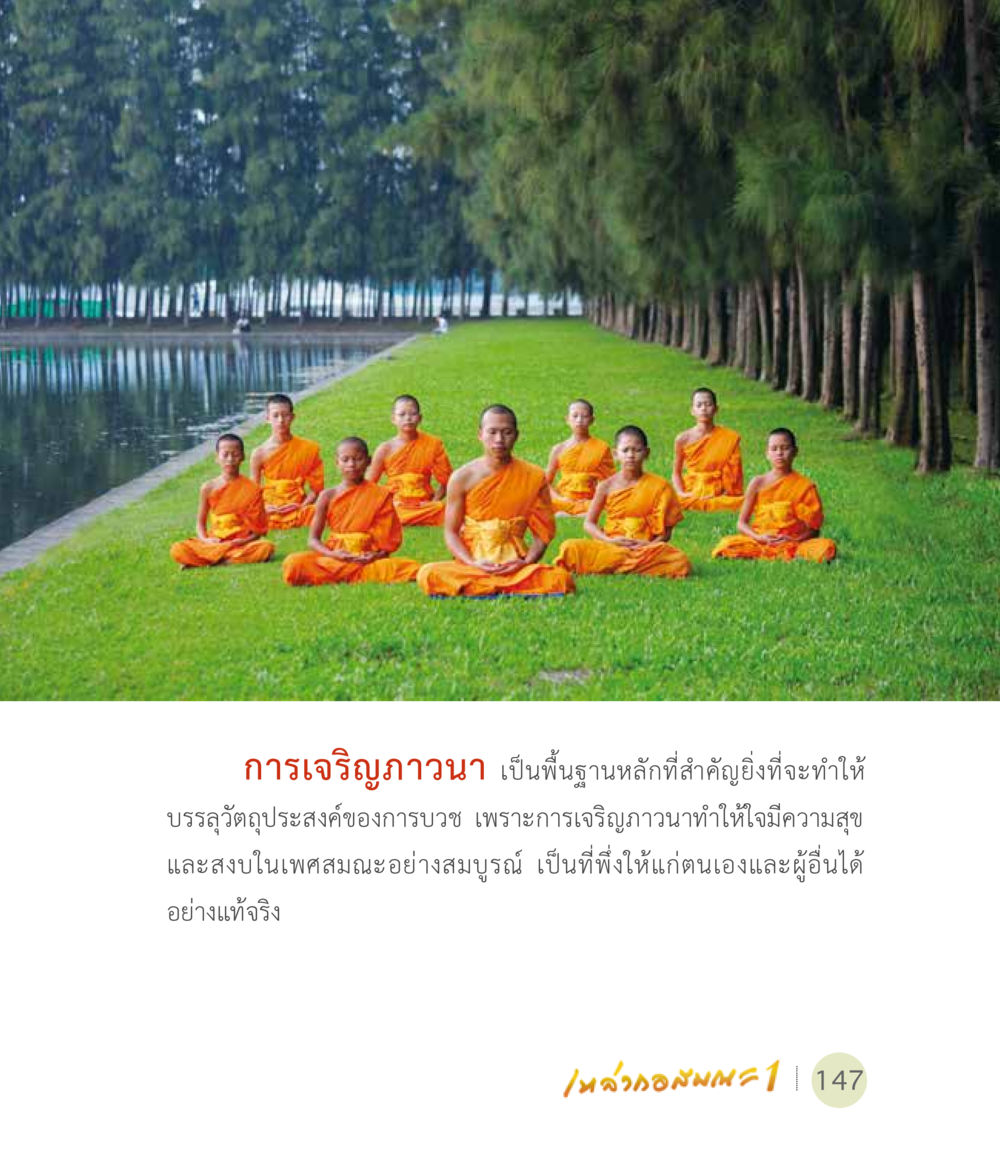 null เหล่ากอสมณะ พิมพ์ครั้งที่ 2 หน้า 149