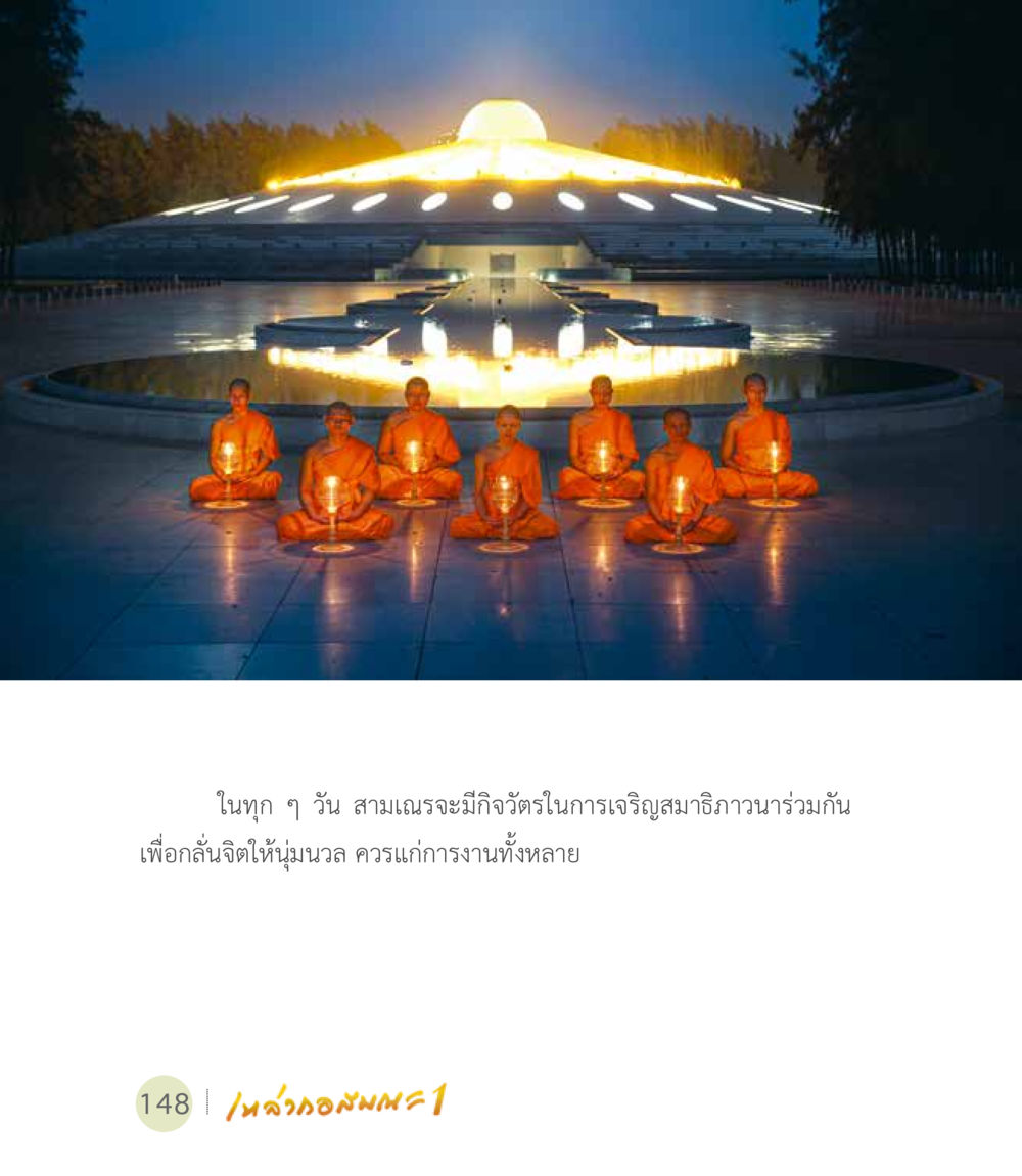 null เหล่ากอสมณะ พิมพ์ครั้งที่ 2 หน้า 150