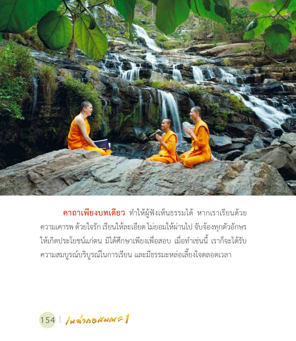 null เหล่ากอสมณะ พิมพ์ครั้งที่ 2 หน้า 156