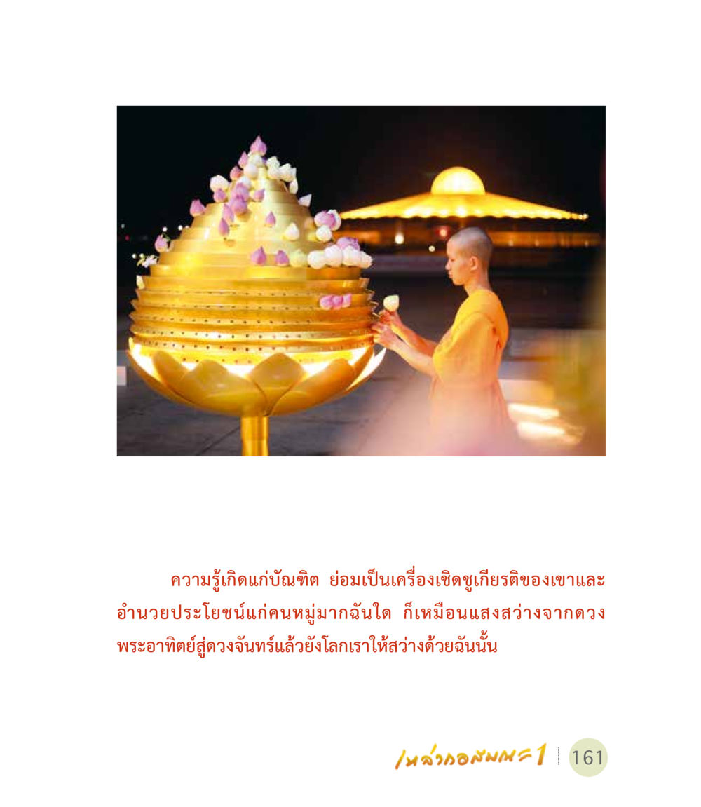 null เหล่ากอสมณะ พิมพ์ครั้งที่ 2 หน้า 163