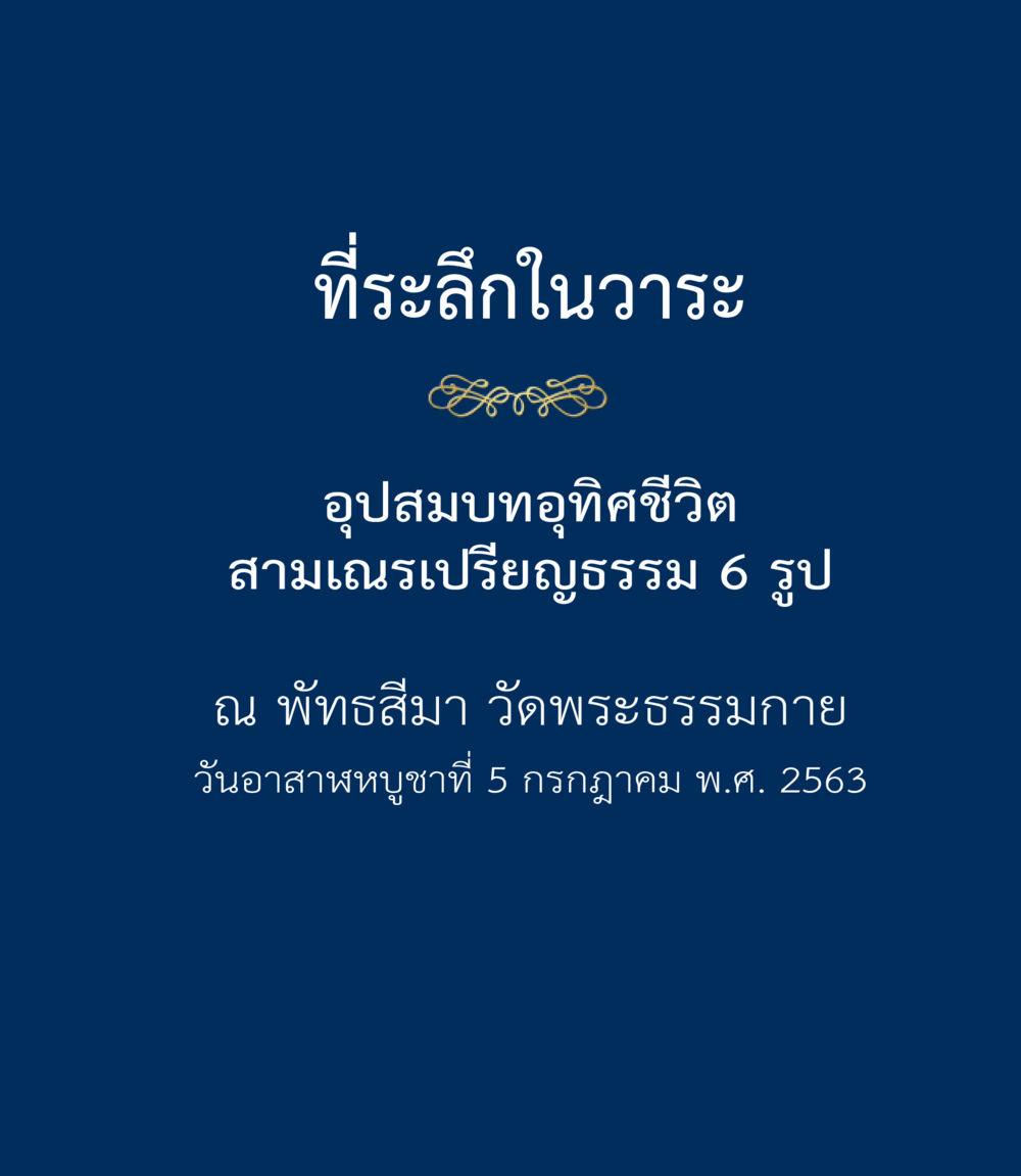 null เหล่ากอสมณะ พิมพ์ครั้งที่ 2 หน้า 5