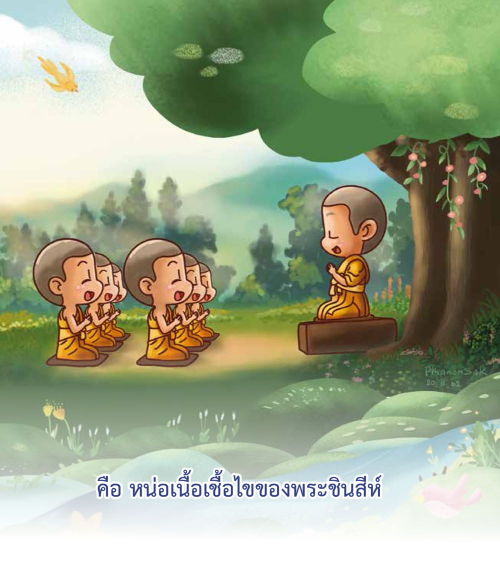 null เหล่ากอสมณะ พิมพ์ครั้งที่ 2 หน้า 58