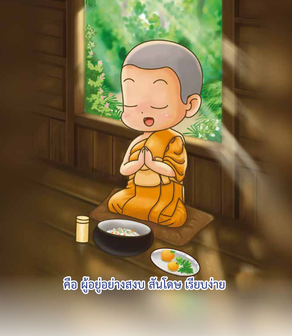 null เหล่ากอสมณะ พิมพ์ครั้งที่ 2 หน้า 66