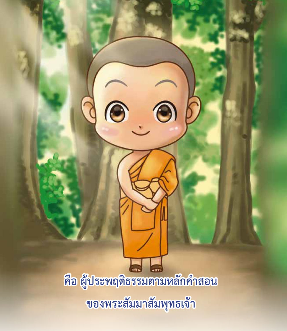 null เหล่ากอสมณะ พิมพ์ครั้งที่ 2 หน้า 68