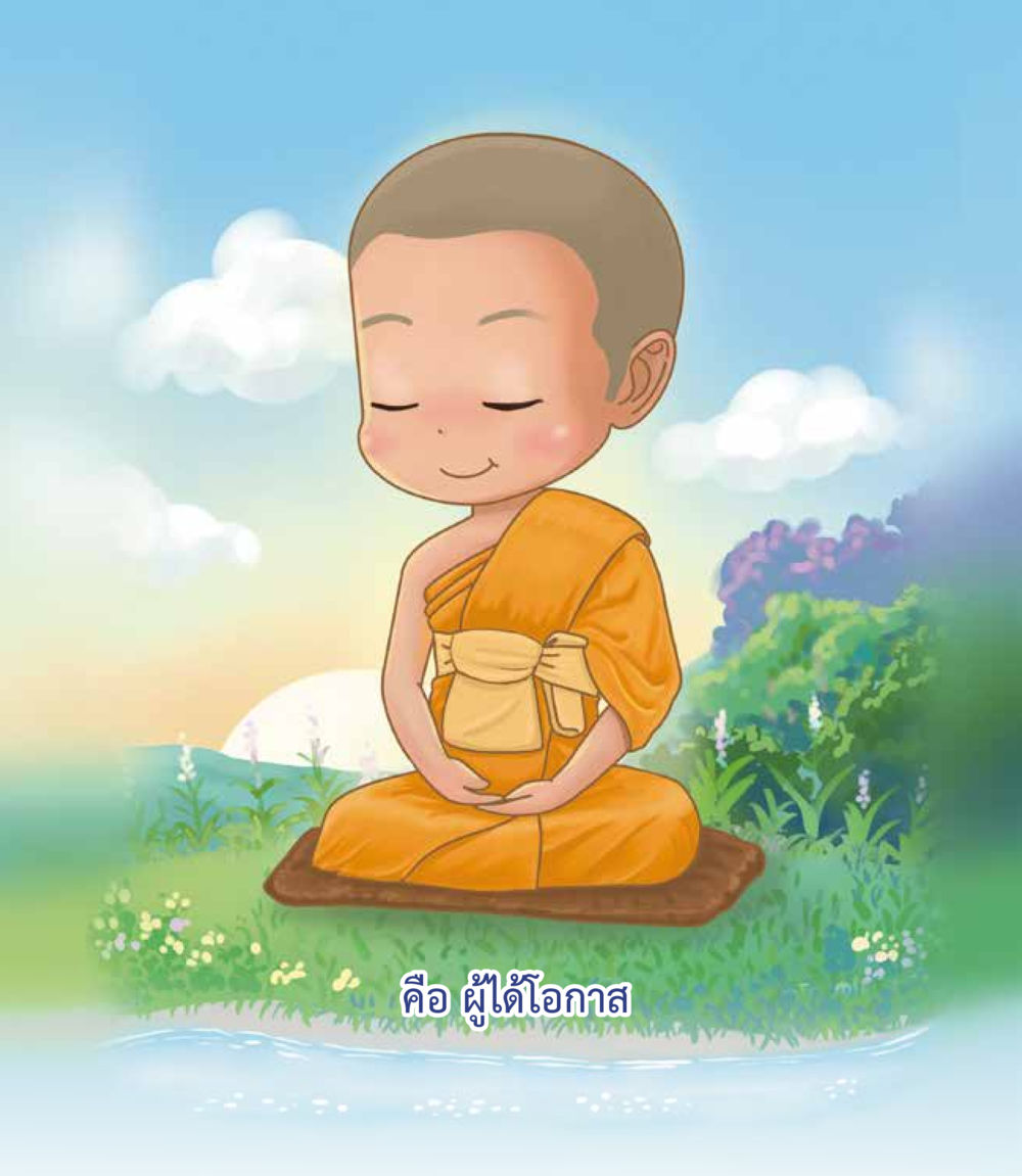 null เหล่ากอสมณะ พิมพ์ครั้งที่ 2 หน้า 69