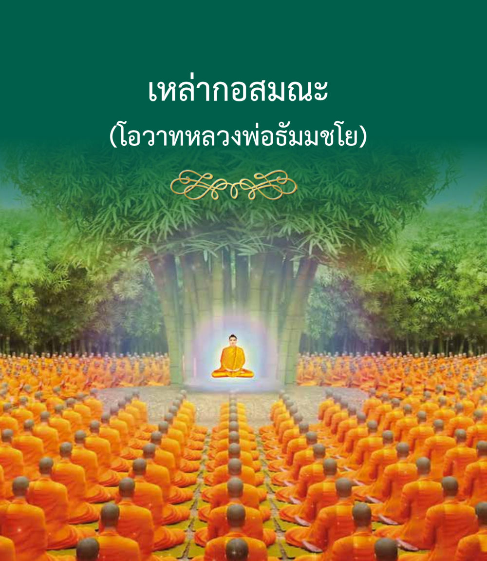 null เหล่ากอสมณะ พิมพ์ครั้งที่ 2 หน้า 70