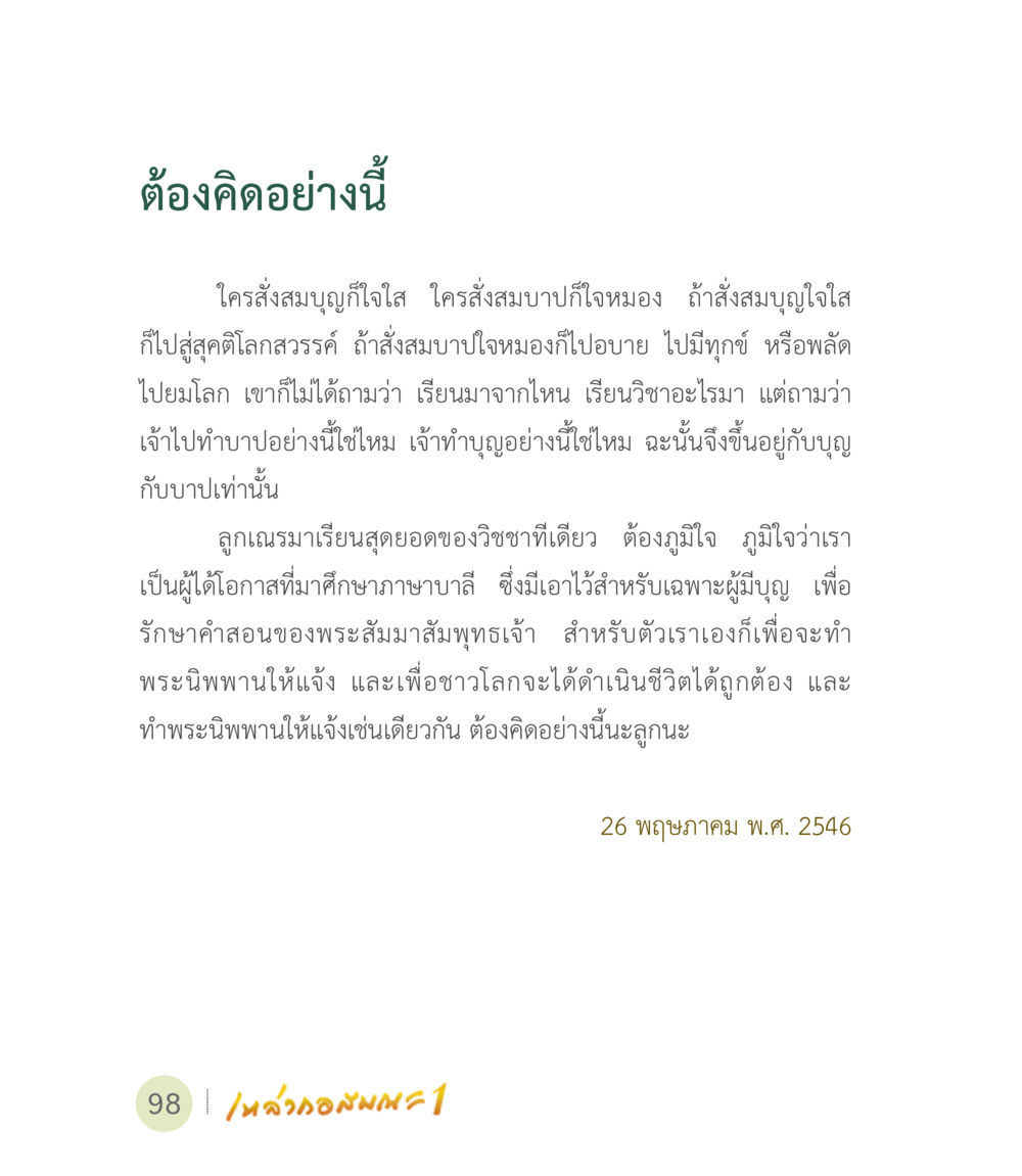 null เหล่ากอสมณะ พิมพ์ครั้งที่ 2 หน้า 100