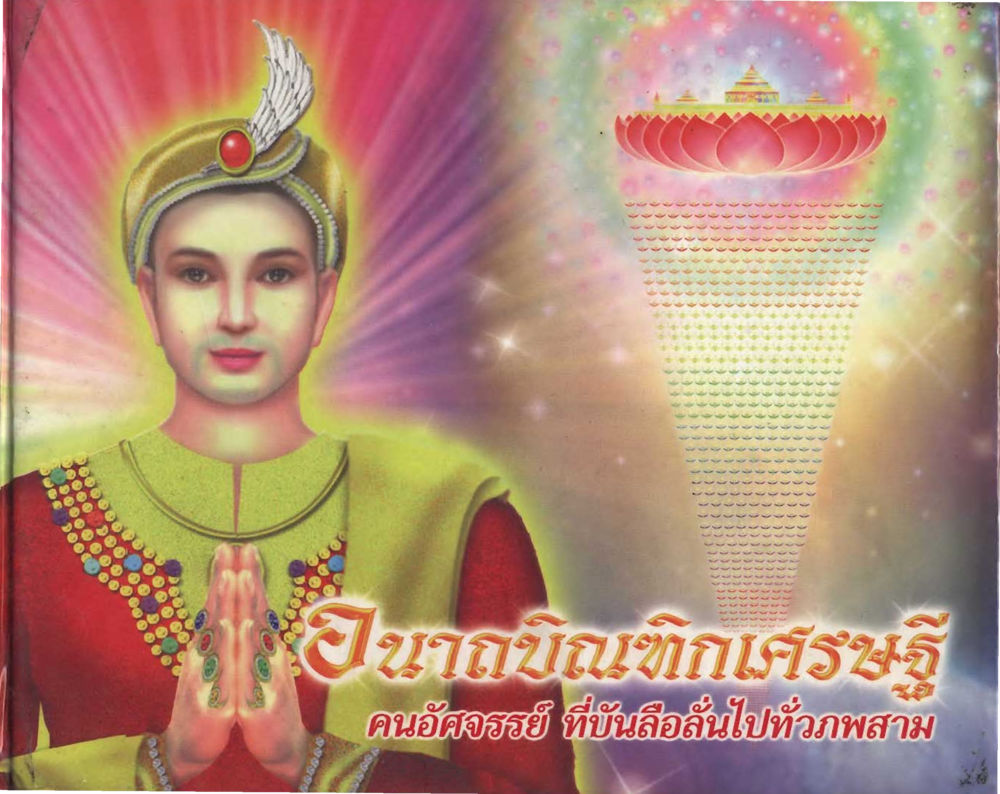 null อนาถบิณฑิกเศรษฐี หน้า 1