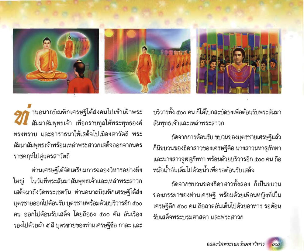 null อนาถบิณฑิกเศรษฐี หน้า 102