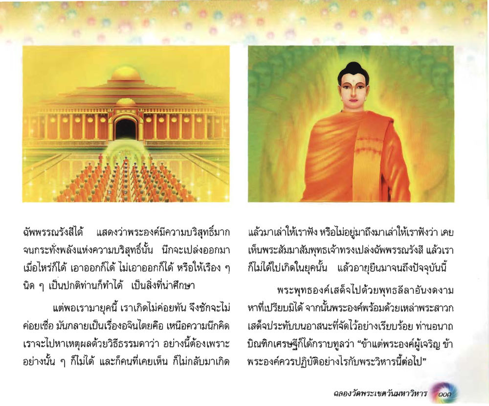 null อนาถบิณฑิกเศรษฐี หน้า 104