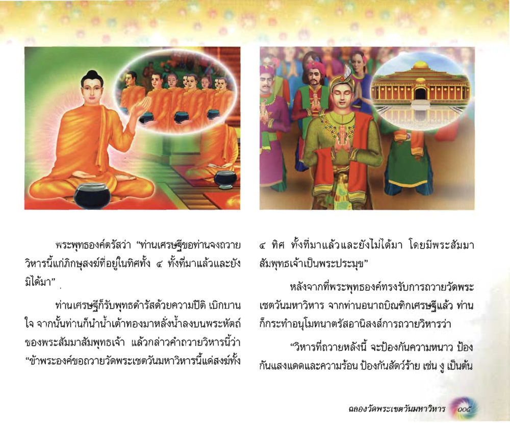 null อนาถบิณฑิกเศรษฐี หน้า 106