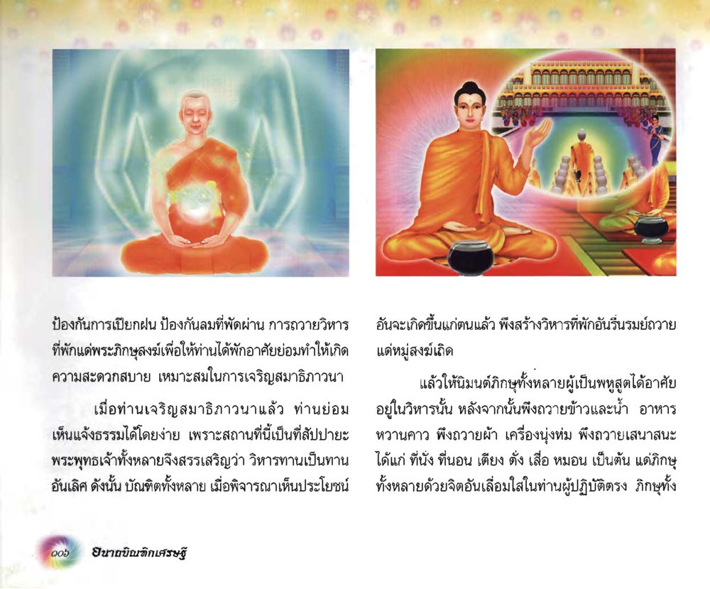 null อนาถบิณฑิกเศรษฐี หน้า 107