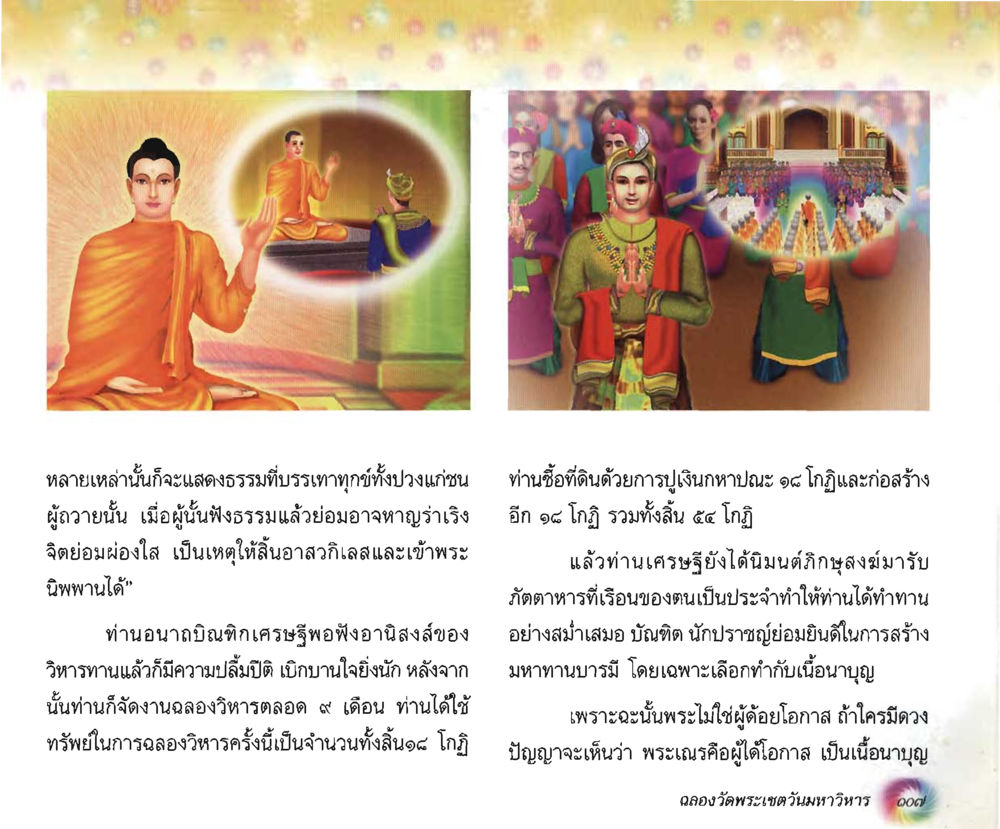 null อนาถบิณฑิกเศรษฐี หน้า 108