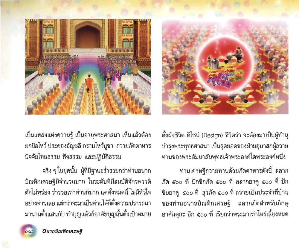 null อนาถบิณฑิกเศรษฐี หน้า 109