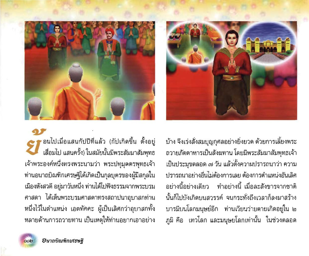 null อนาถบิณฑิกเศรษฐี หน้า 113