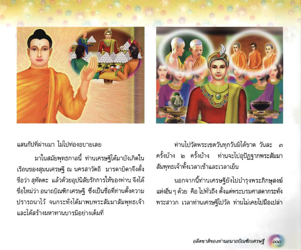 null อนาถบิณฑิกเศรษฐี หน้า 114
