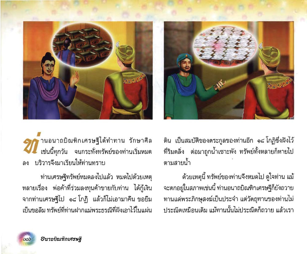 null อนาถบิณฑิกเศรษฐี หน้า 117