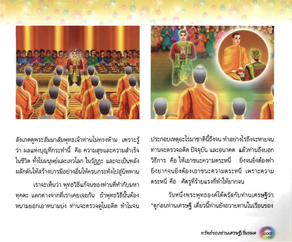 null อนาถบิณฑิกเศรษฐี หน้า 118