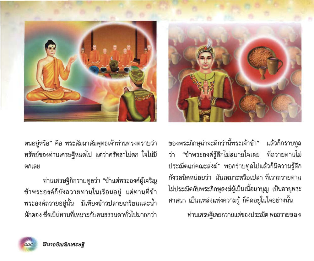 null อนาถบิณฑิกเศรษฐี หน้า 119