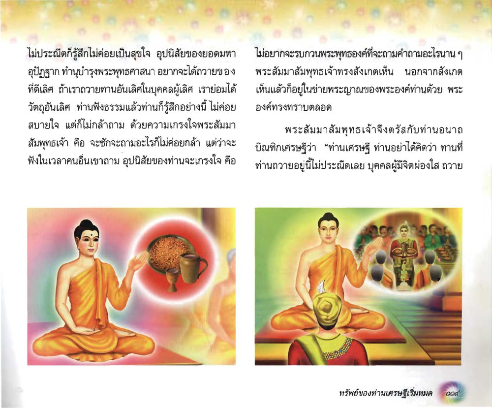 null อนาถบิณฑิกเศรษฐี หน้า 120