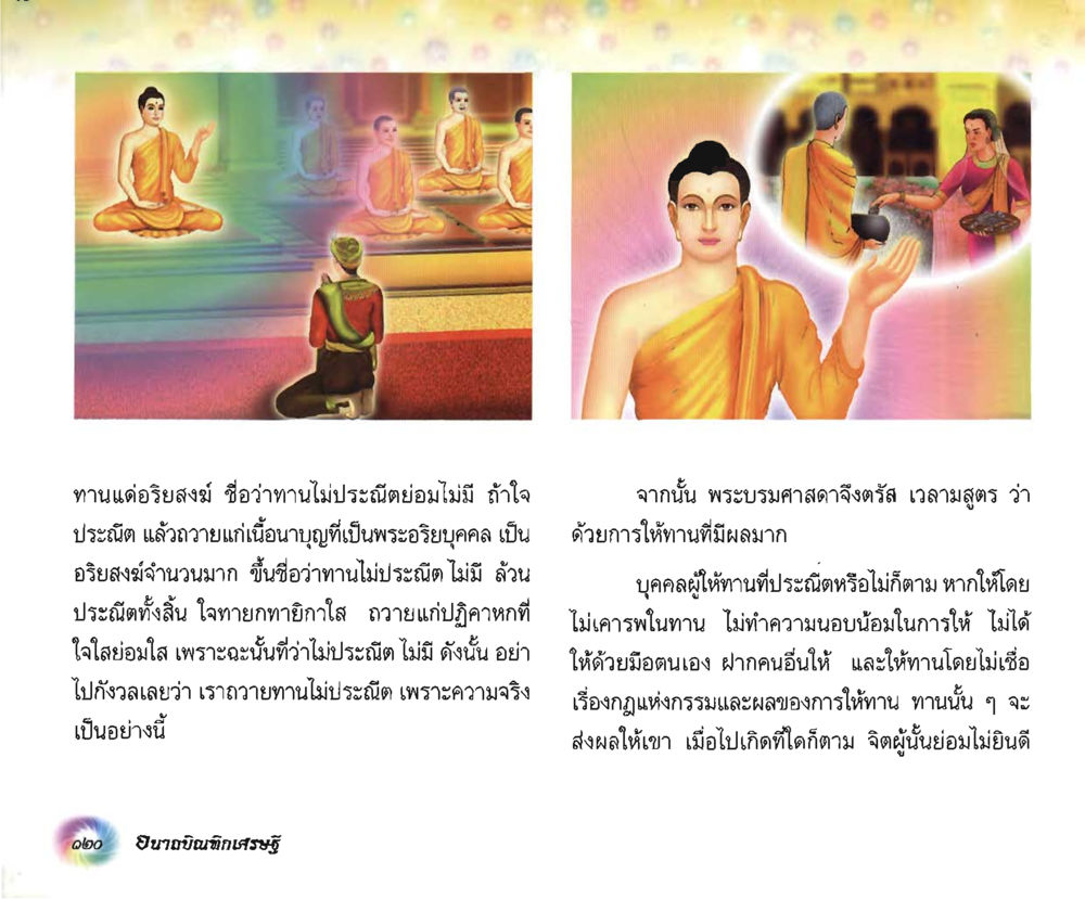 null อนาถบิณฑิกเศรษฐี หน้า 121